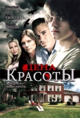 Постер фильма Цена красоты (2009)