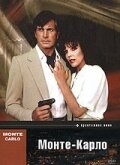 Постер фильма Монте Карло (1986)