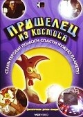 Постер мультфильма Пришелец из космоса (2002)