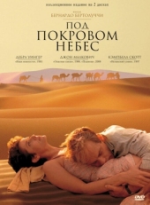 Постер фильма Под покровом небес (1990)