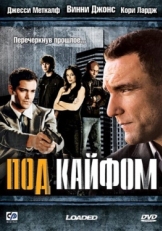 Постер фильма Под кайфом (2008)