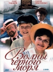 Постер сериала Волны Черного моря (1975)