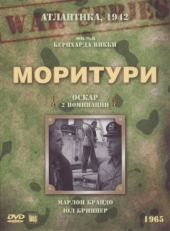 Постер фильма Моритури (1965)