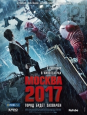 Постер фильма Москва 2017 (2012)