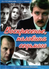 Постер сериала Воскресенье, половина седьмого (1988)