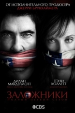 Постер сериала Заложники (2013)