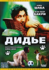 Постер фильма Дидье (1996)