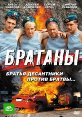 Постер сериала Братаны (2009)