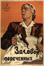 Постер фильма Заговор обреченных (1950)