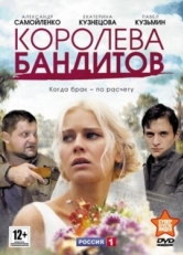 Постер сериала Королева бандитов (2013)