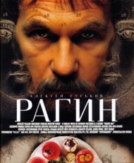 Постер фильма Рагин (2004)