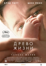 Постер фильма Древо жизни (2010)