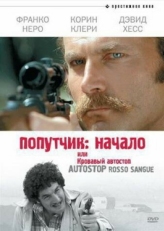 Постер фильма Попутчик: Начало, или Кровавый автостоп (1978)