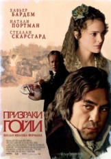 Постер фильма Призраки Гойи (2006)