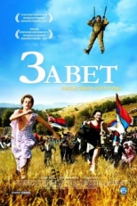 Постер фильма Завет (2007)