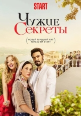 Постер сериала Грязная корзина (2023)