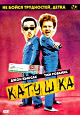 Постер фильма Катушка (1988)