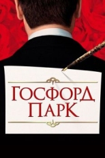 Постер фильма Госфорд-парк (2001)