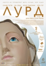 Постер фильма Лурд (2009)