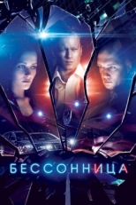 Постер сериала Бессонница (2014)