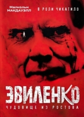 Постер фильма Эвиленко (2004)