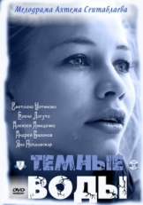 Постер сериала Тёмные воды (2011)