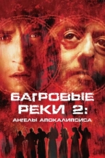 Постер фильма Багровые реки 2: Ангелы апокалипсиса (2004)