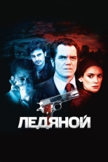 Постер фильма Ледяной (2012)