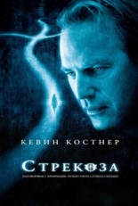 Постер фильма Стрекоза (2002)