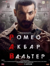 Постер фильма Ромео. Акбар. Вальтер (2019)