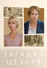 Постер сериала Загадки Цезаря (2022)