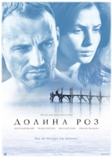 Постер фильма Долина роз (2011)