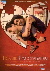 Постер фильма После расставания (2010)