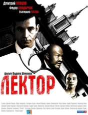 Постер сериала Лектор (2011)