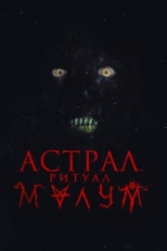 Постер фильма Малум (2023)