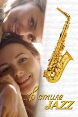 Постер фильма В стиле jazz (2010)