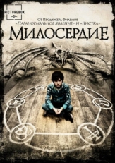 Постер фильма Милосердие (2014)