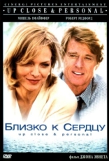 Постер фильма Близко к сердцу (1996)