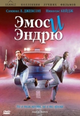 Постер фильма Эмос и Эндрю (1993)