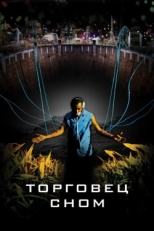 Постер фильма Торговец сном (2008)