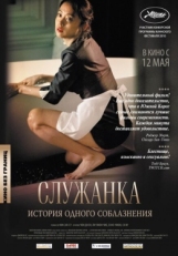 Постер фильма Служанка (2010)