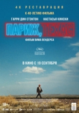 Постер фильма Париж, Техас (1984)