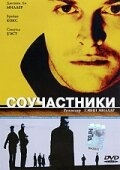 Постер фильма Соучастники (2000)