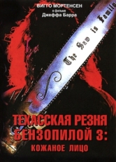 Постер фильма Техасская резня бензопилой 3: Кожаное лицо (1990)