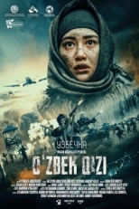 Постер фильма Узбечка (2022)