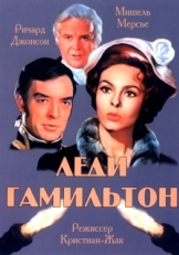 Постер фильма Леди Гамильтон (1968)