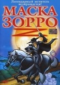 Постер мультфильма Маска Зорро (2002)