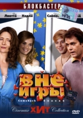 Постер фильма Вне игры (2006)