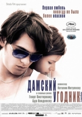 Постер фильма Дамский угодник (2011)