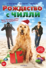 Постер фильма Рождество с Чилли (2012)